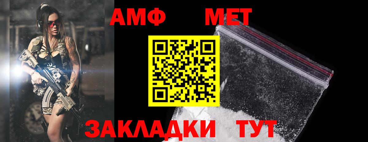 АМФ Premium  Вход с VPN  АМФ  Сафоново  Амфетамин 