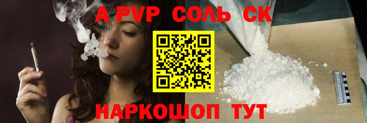 Альфа ПВП мука  А ПВП крисы CK  APVP  Вход с VPN  Сафоново 