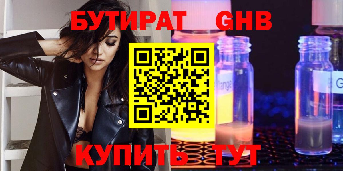 Сафоново  БУТИРАТ оксибутират  Вход с VPN 