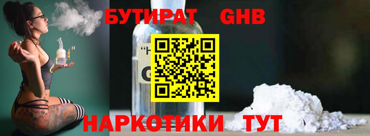 БУТИРАТ Butirat Сафоново