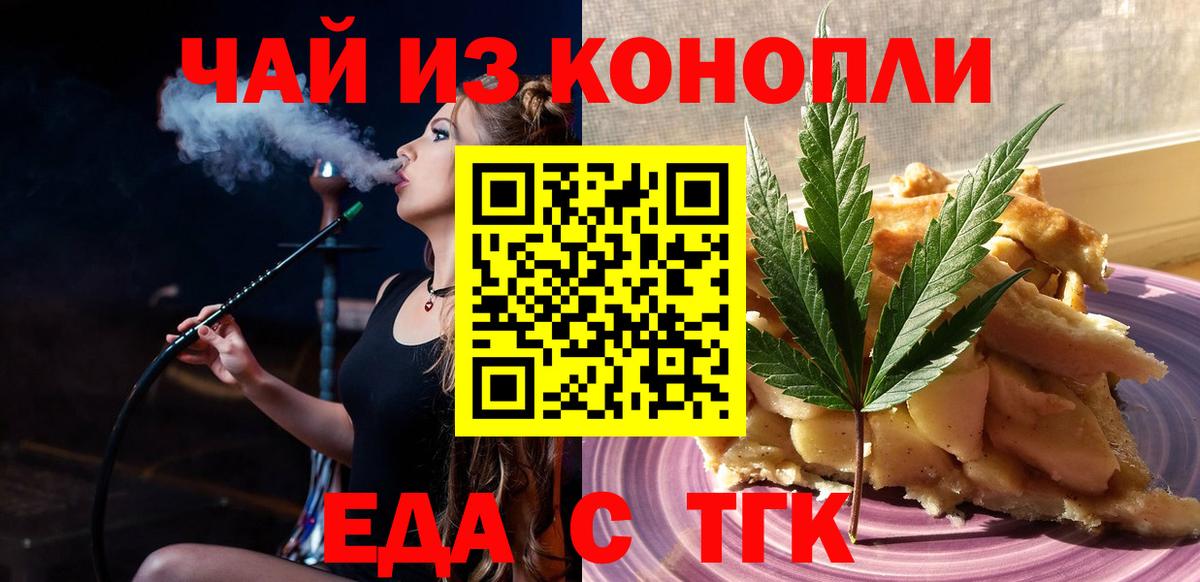 Еда ТГК конопля  Сафоново 