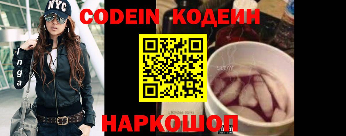 Кодеин напиток Lean (лин) Сафоново