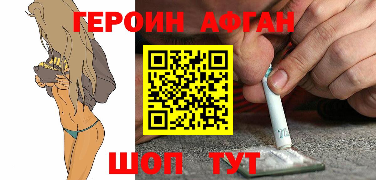 Героин афганец Сафоново