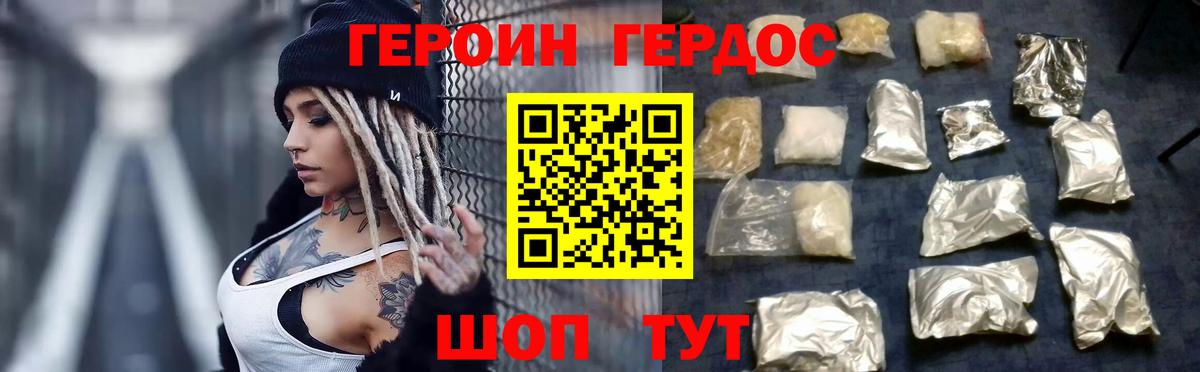 ГЕРОИН герыч Сафоново