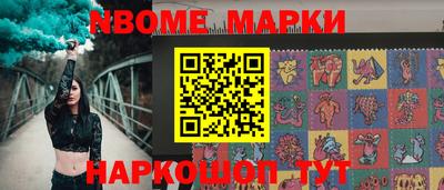 марки nbome Сланцы