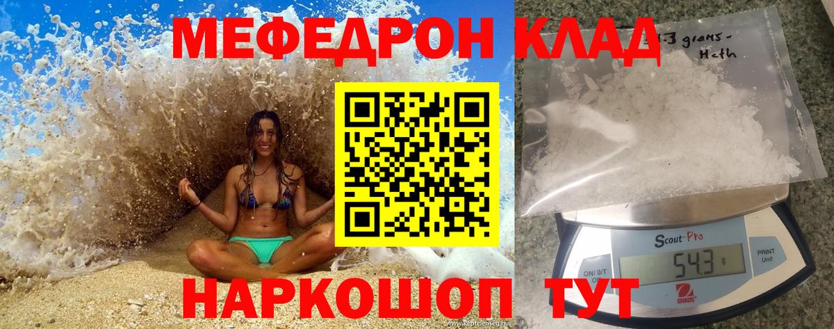 МЕФ mephedrone  МЯУ-МЯУ мука  Мефедрон  Сафоново 