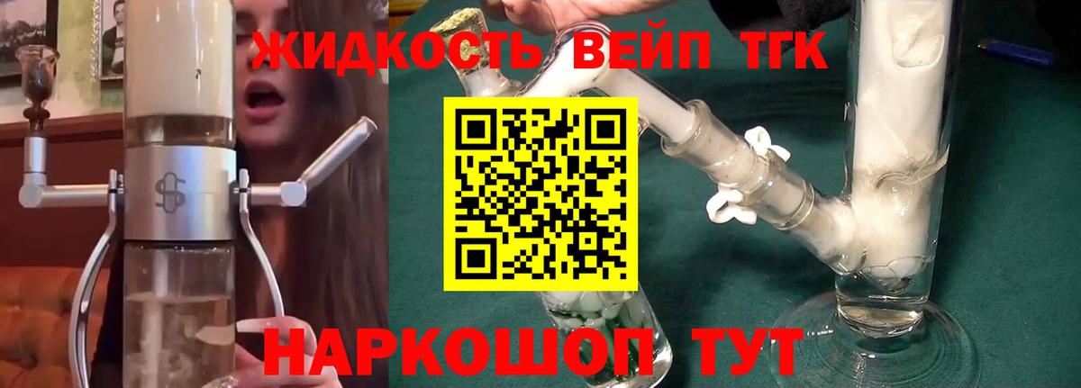 Дистиллят ТГК THC oil  Сафоново 